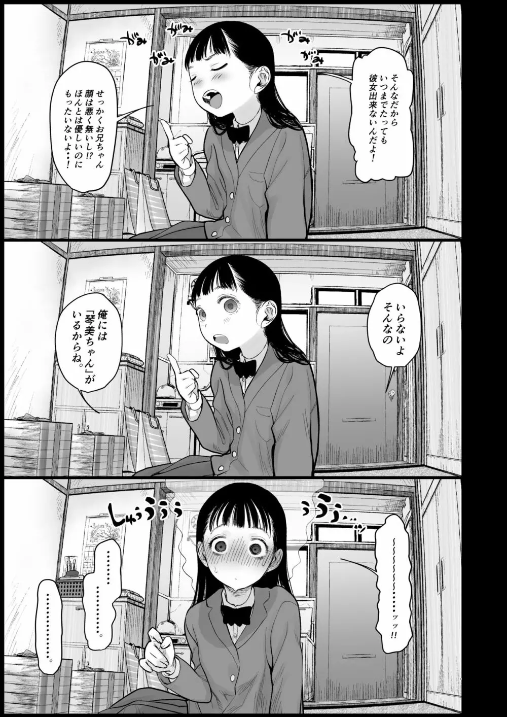 隣に越してきた可愛い女の子。 Page.9