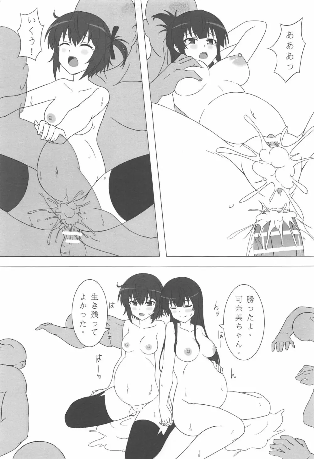 ノロ回収記録 Page.18