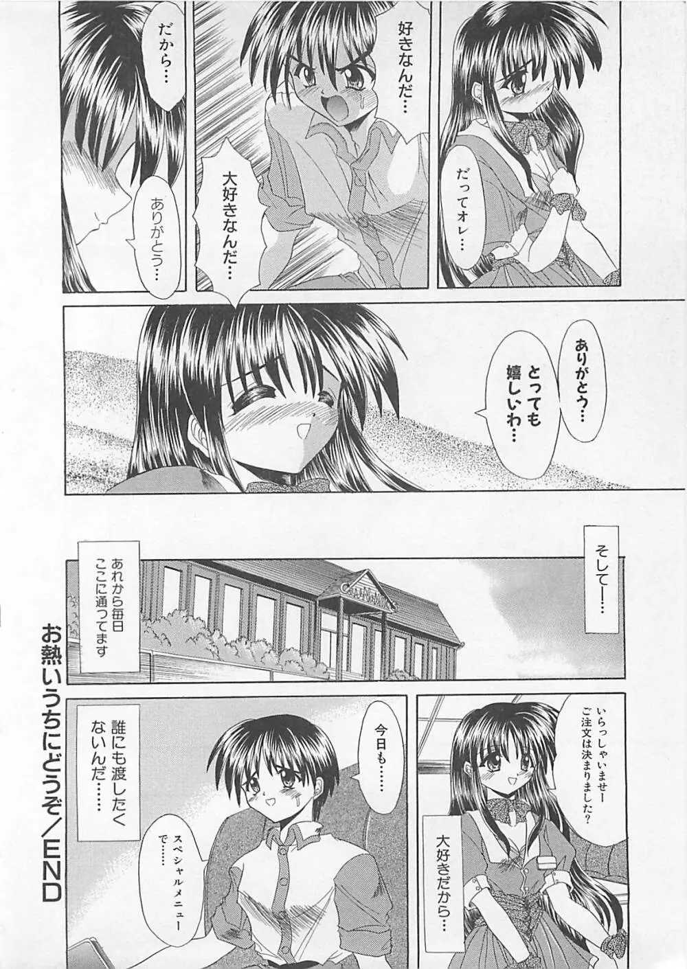 ぽわぽわでぃず Page.118
