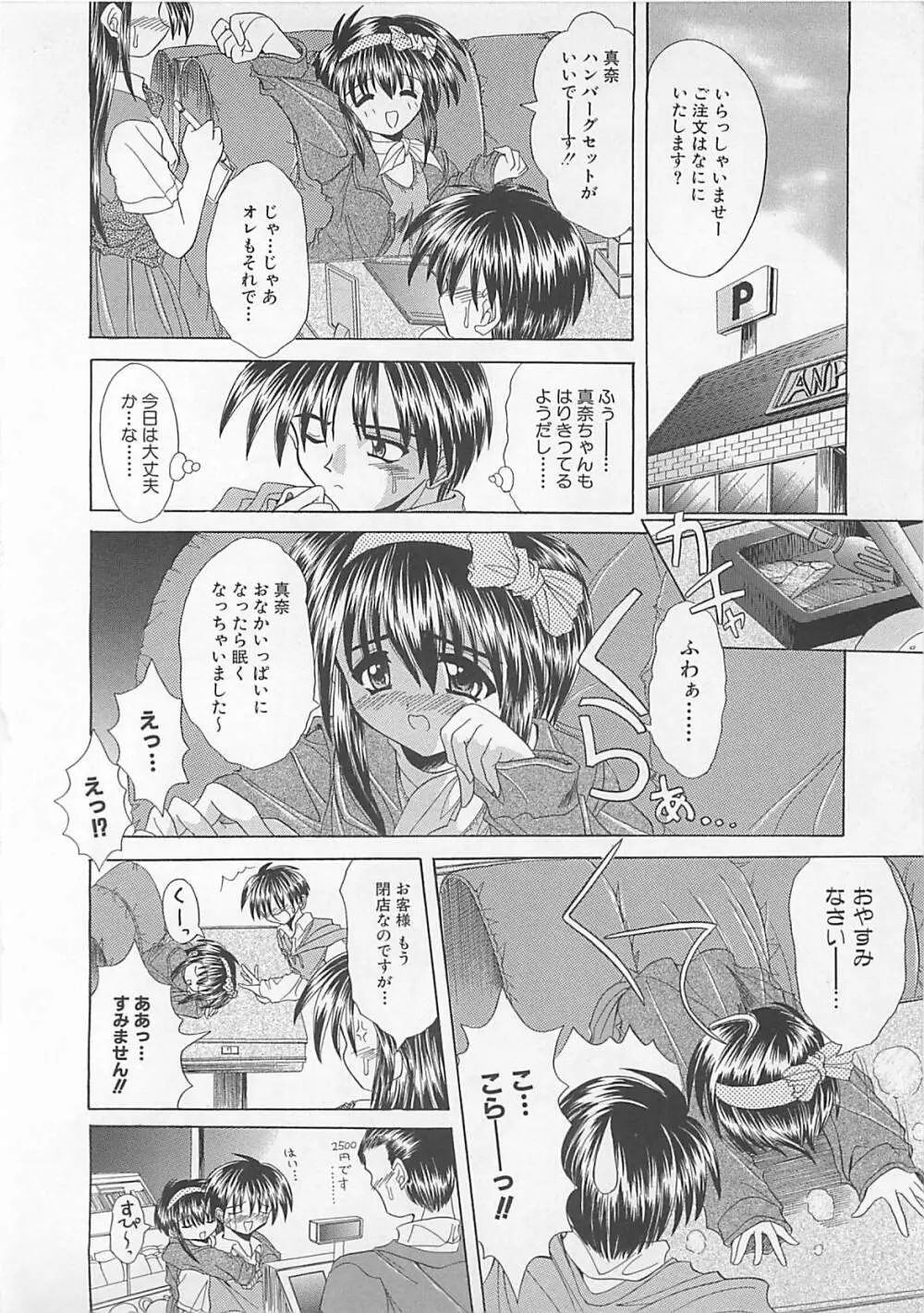 ぽわぽわでぃず Page.12