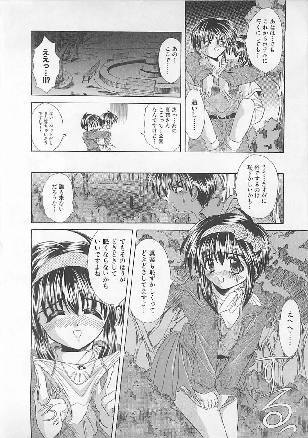 ぽわぽわでぃず Page.14