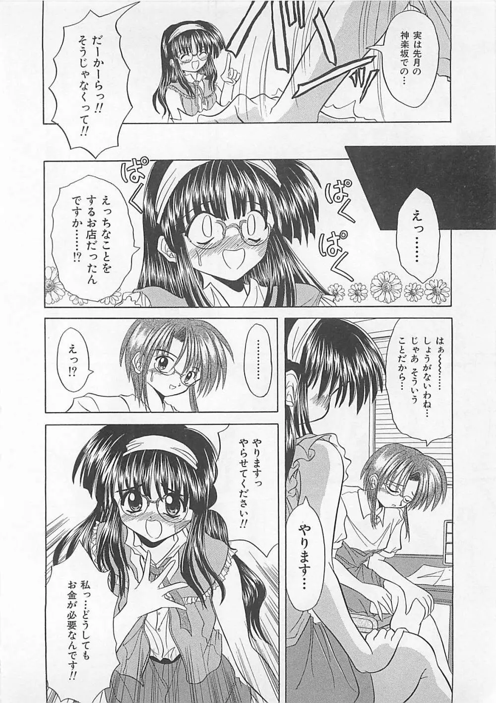 ぽわぽわでぃず Page.154