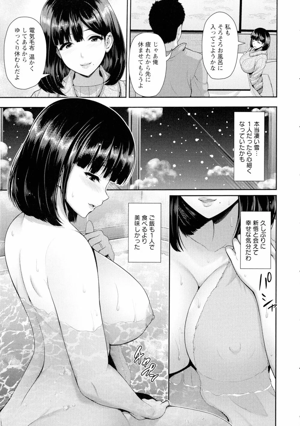 湿楽艶 Page.158