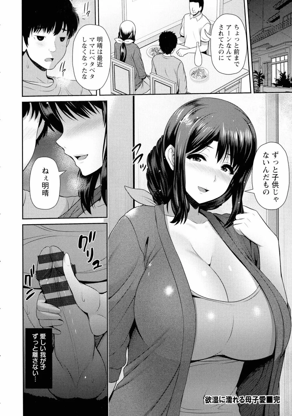 湿楽艶 Page.25