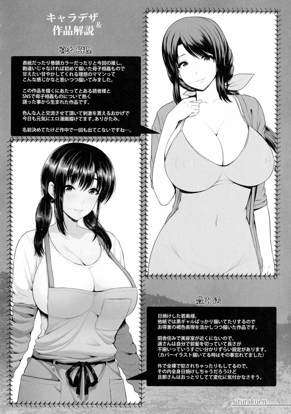 湿楽艶 Page.49