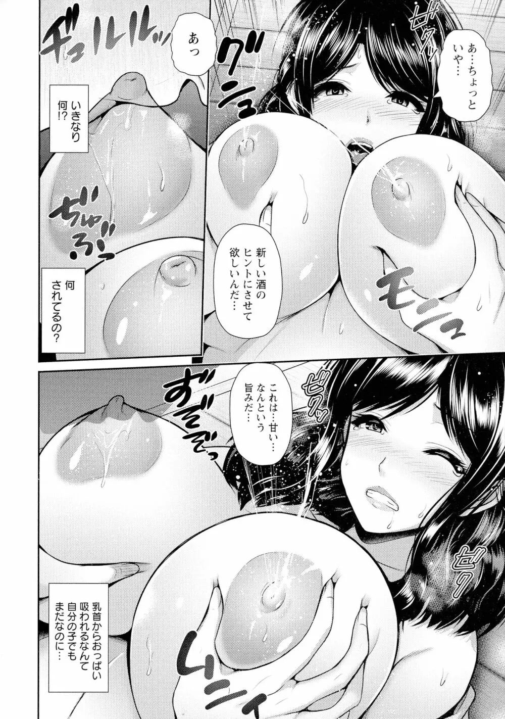 湿楽艶 Page.55