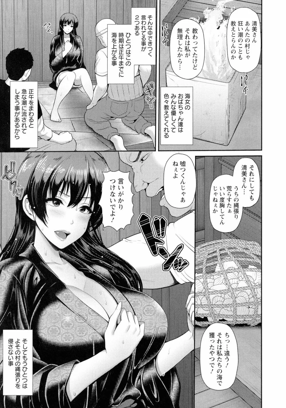 湿楽艶 Page.70