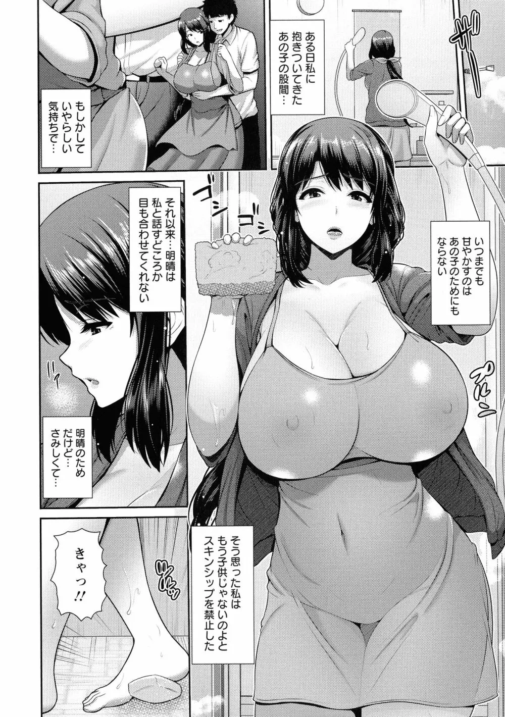 湿楽艶 Page.9