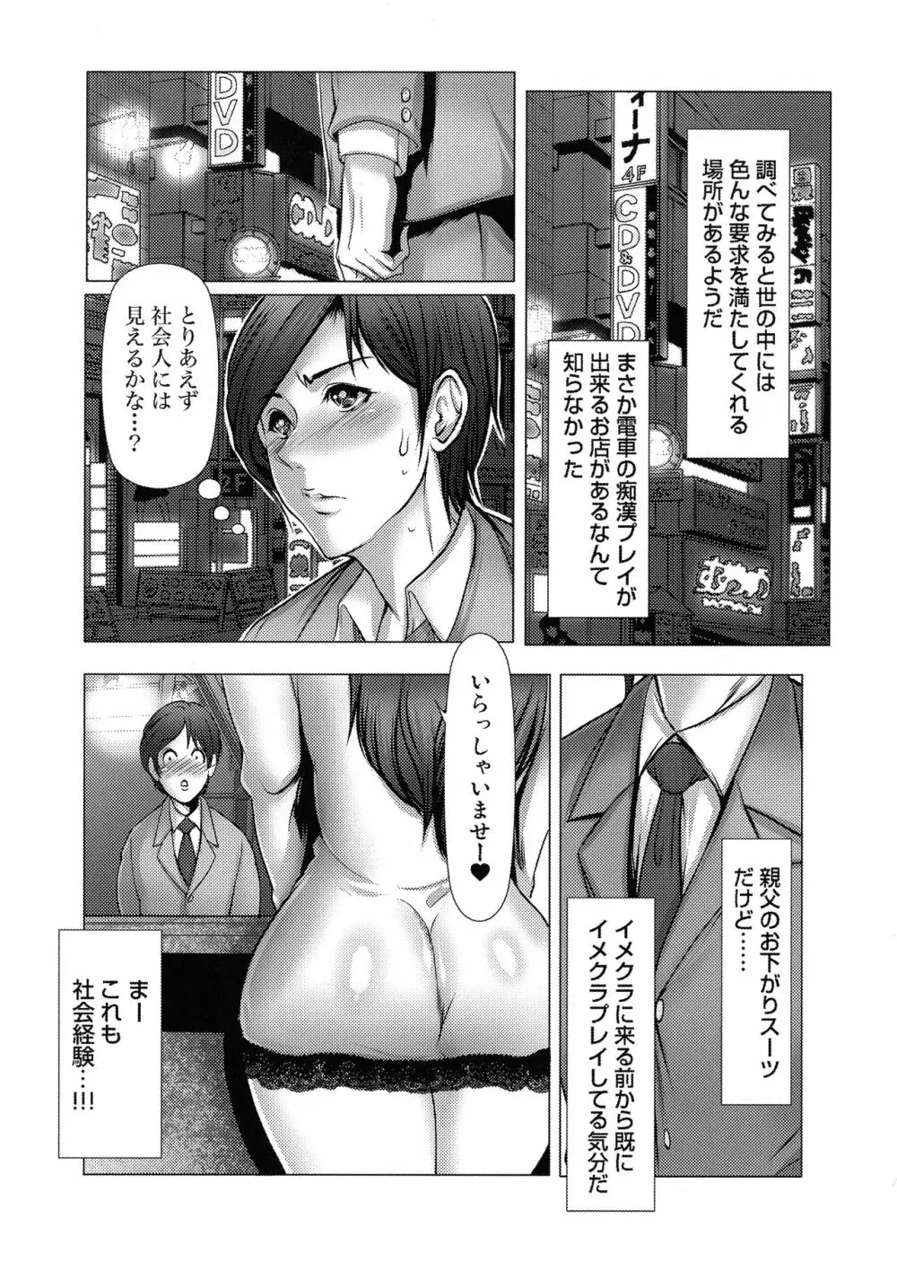 キケンな満淫電車 Page.109