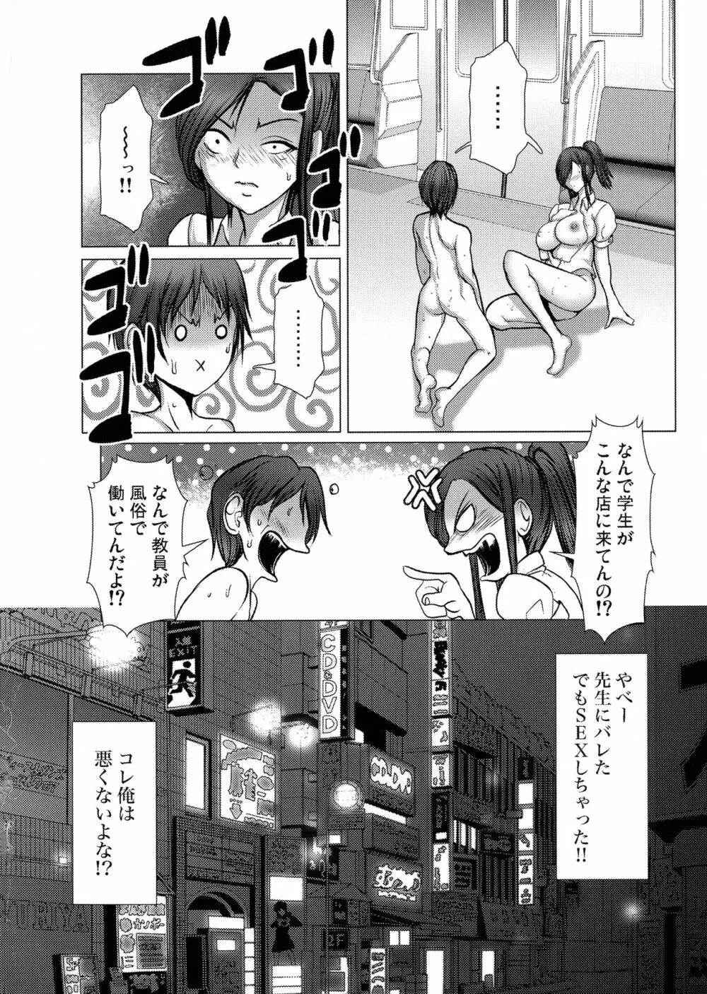 キケンな満淫電車 Page.116