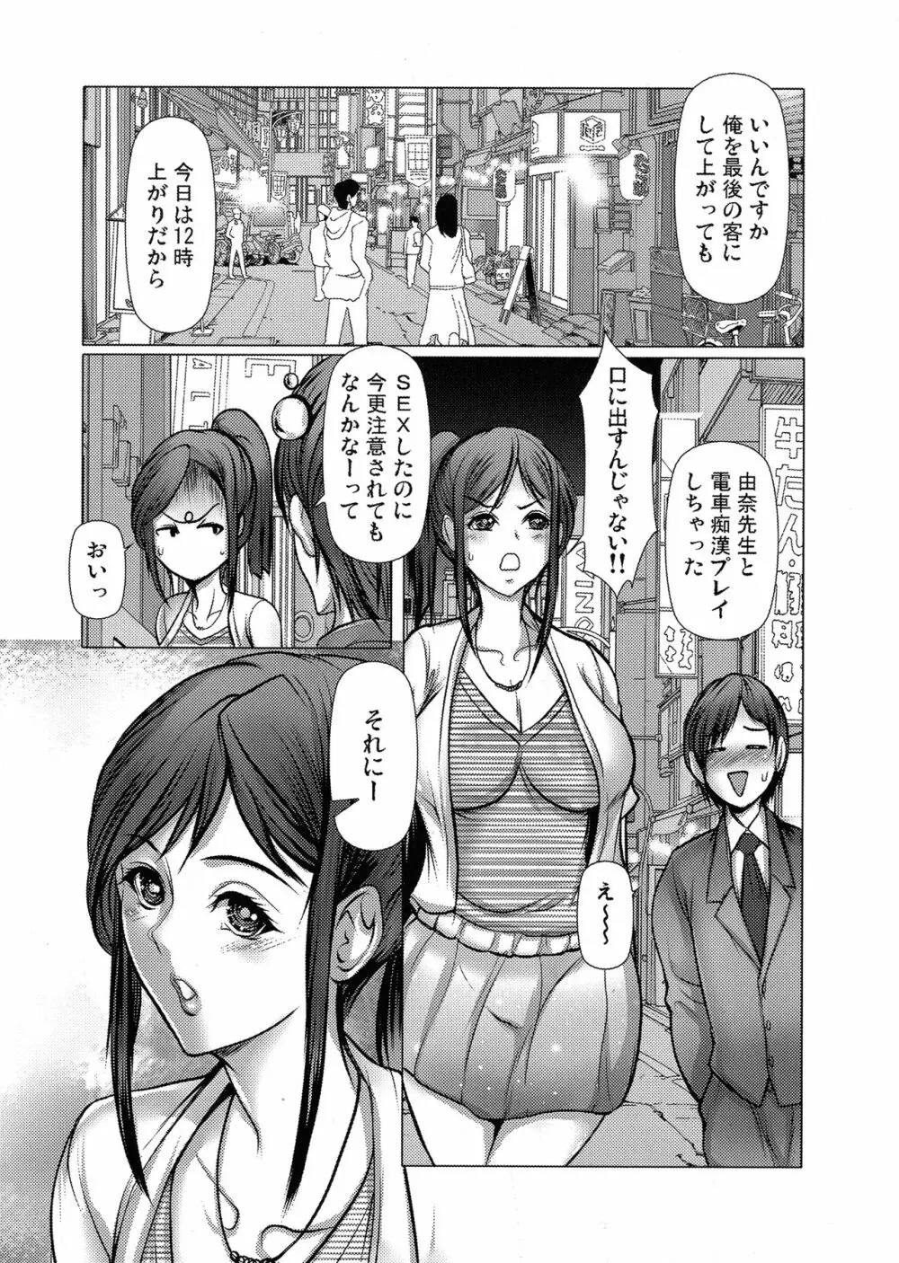 キケンな満淫電車 Page.117