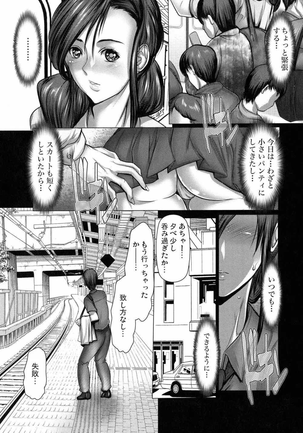 キケンな満淫電車 Page.12