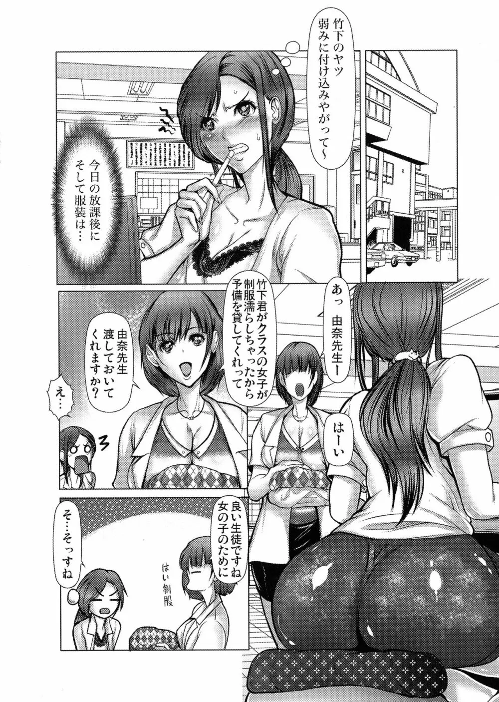 キケンな満淫電車 Page.120