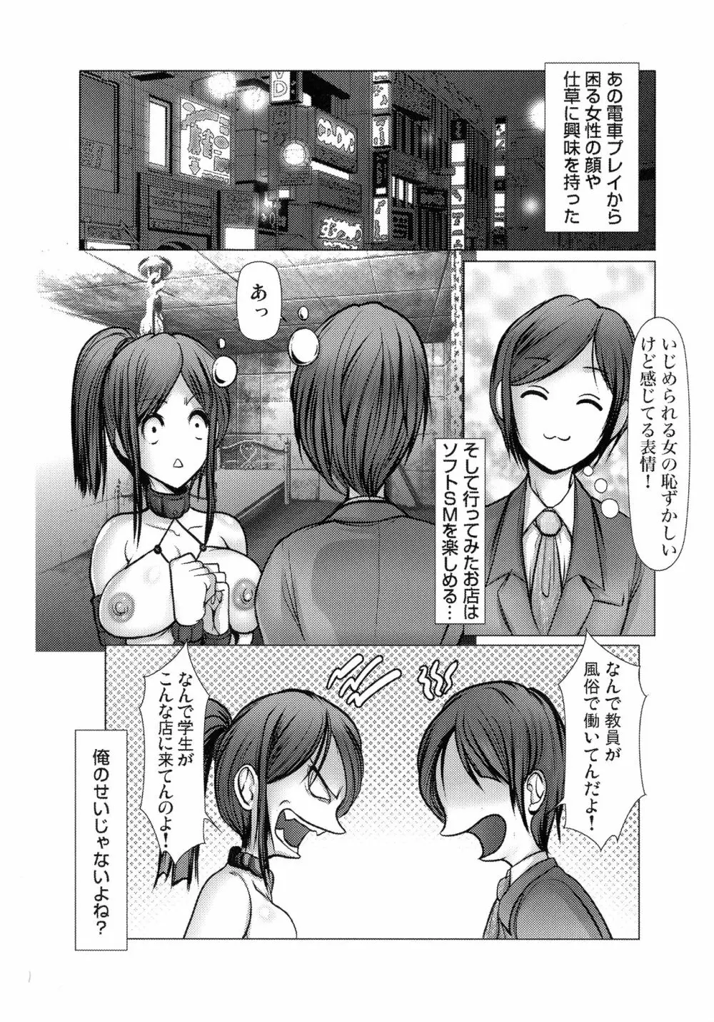 キケンな満淫電車 Page.128