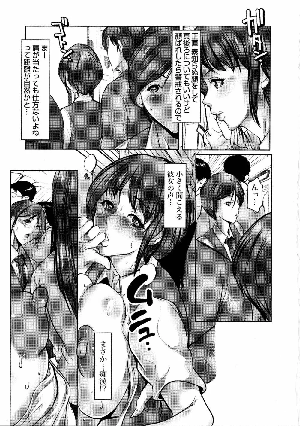 キケンな満淫電車 Page.133