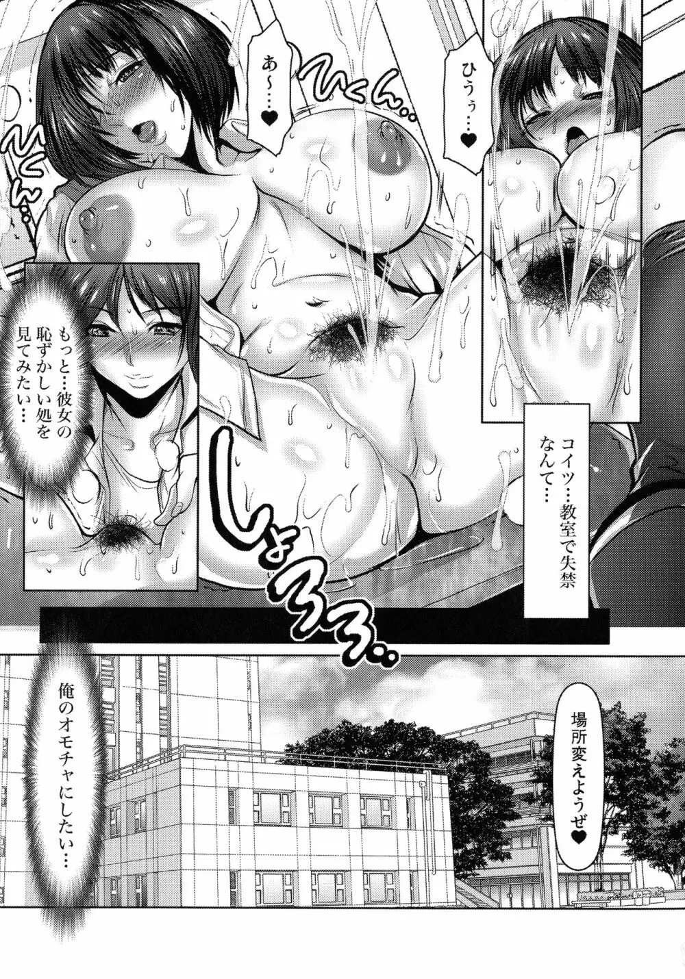 キケンな満淫電車 Page.145