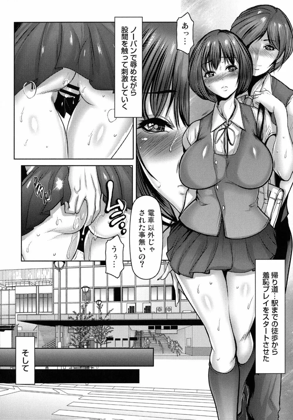 キケンな満淫電車 Page.146