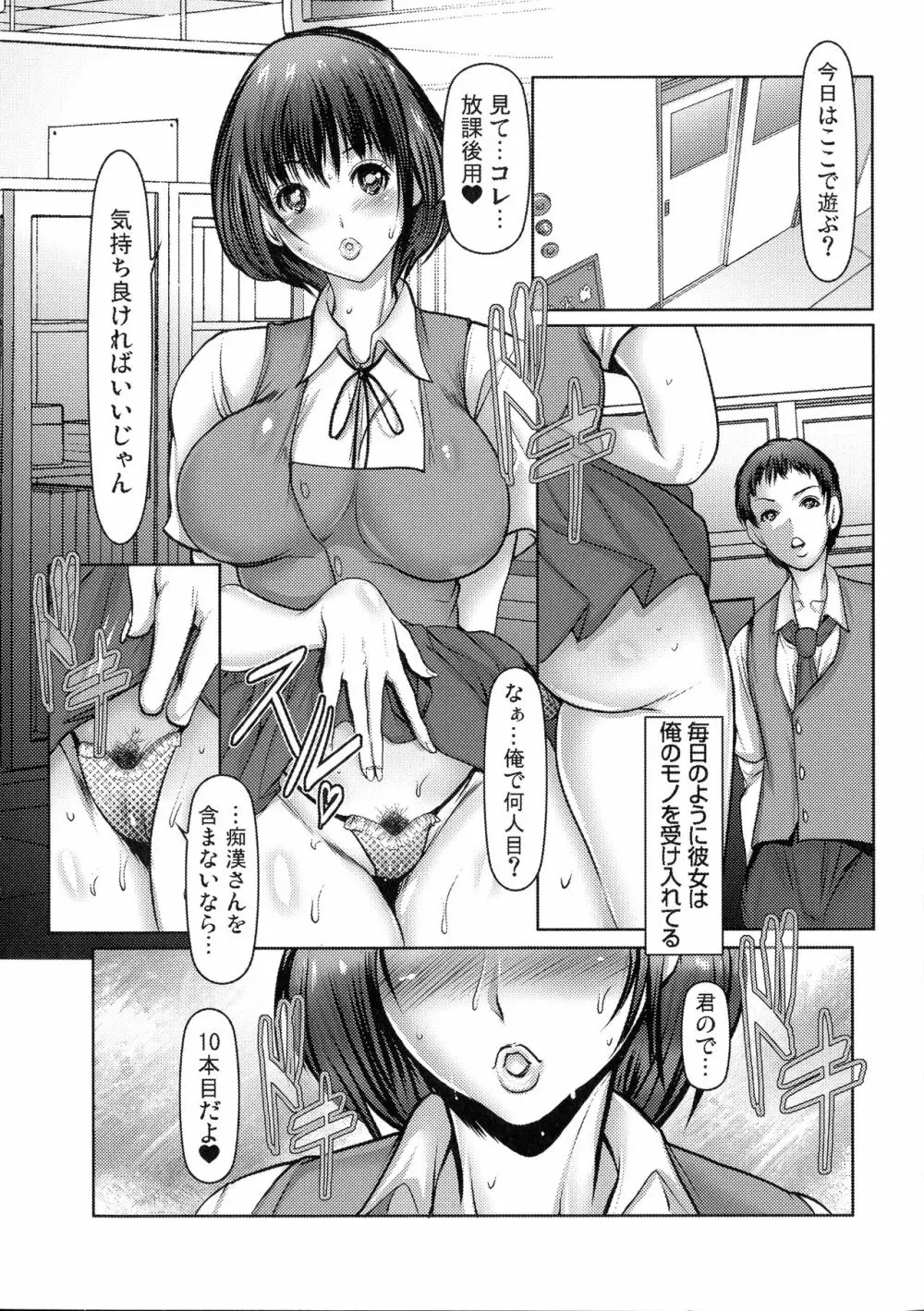 キケンな満淫電車 Page.154