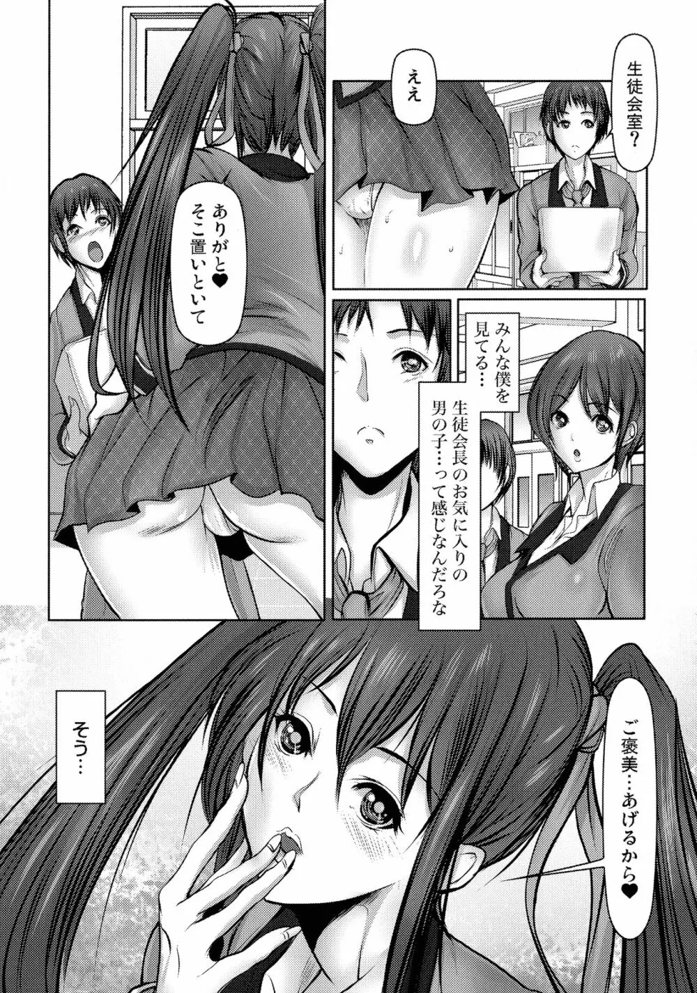 キケンな満淫電車 Page.158