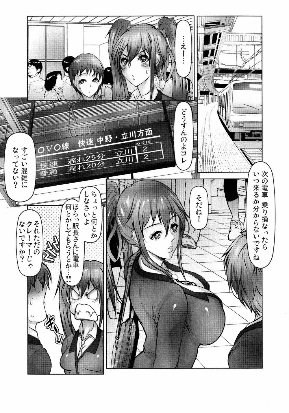 キケンな満淫電車 Page.170