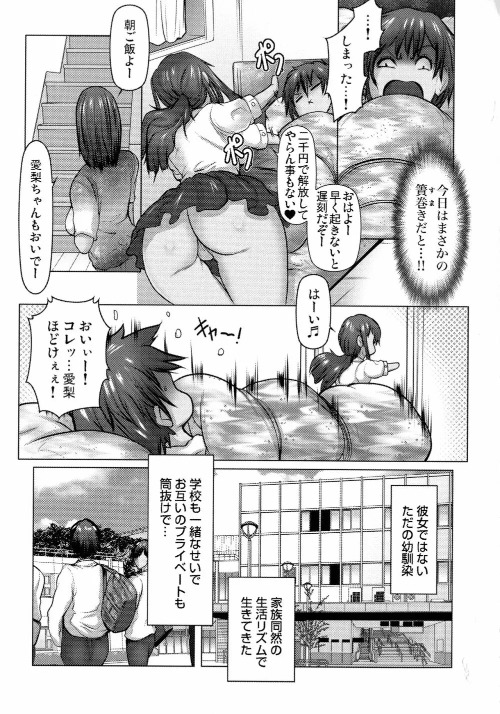 キケンな満淫電車 Page.183
