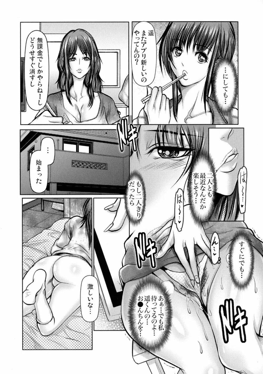 キケンな満淫電車 Page.211