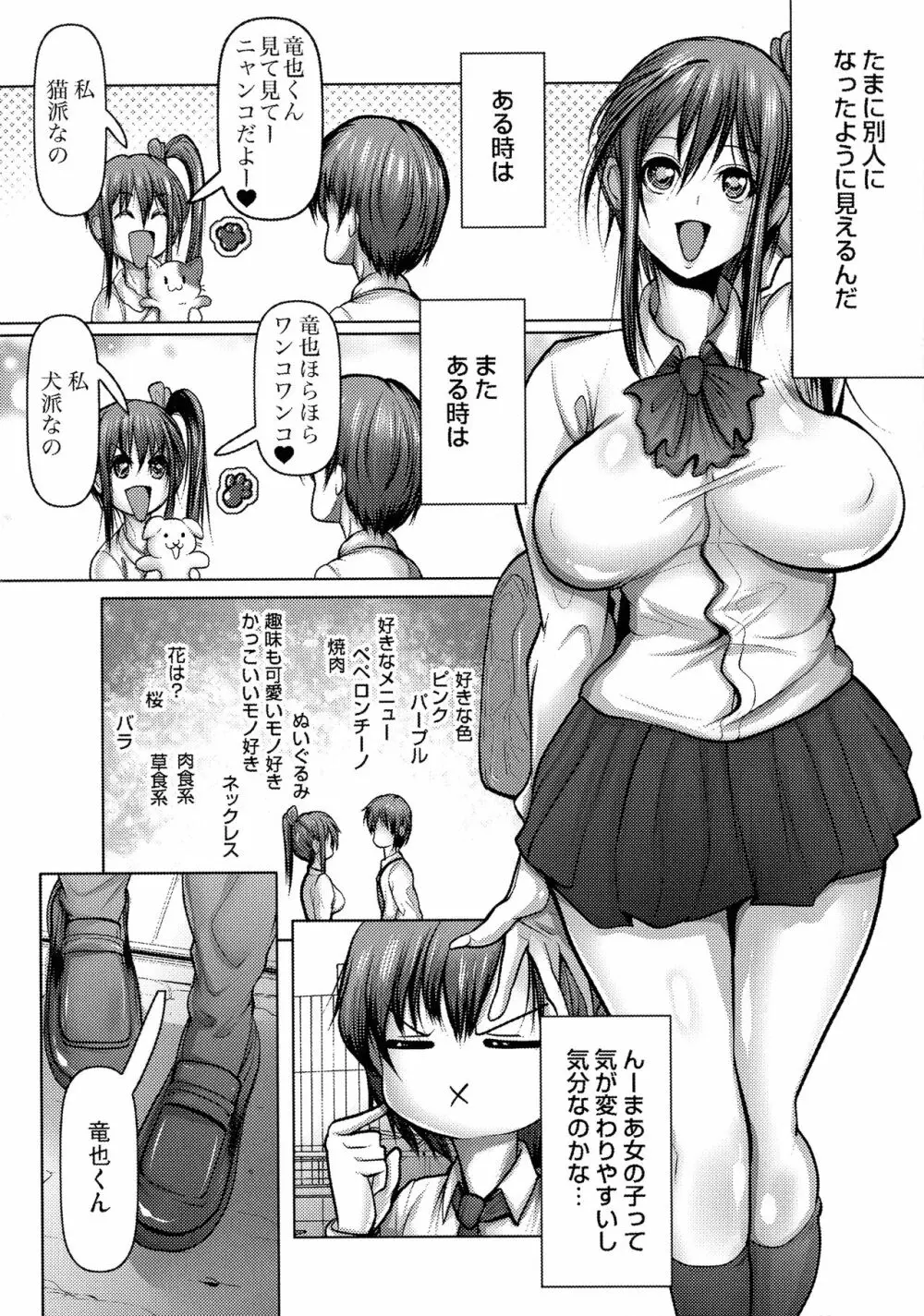 キケンな満淫電車 Page.266