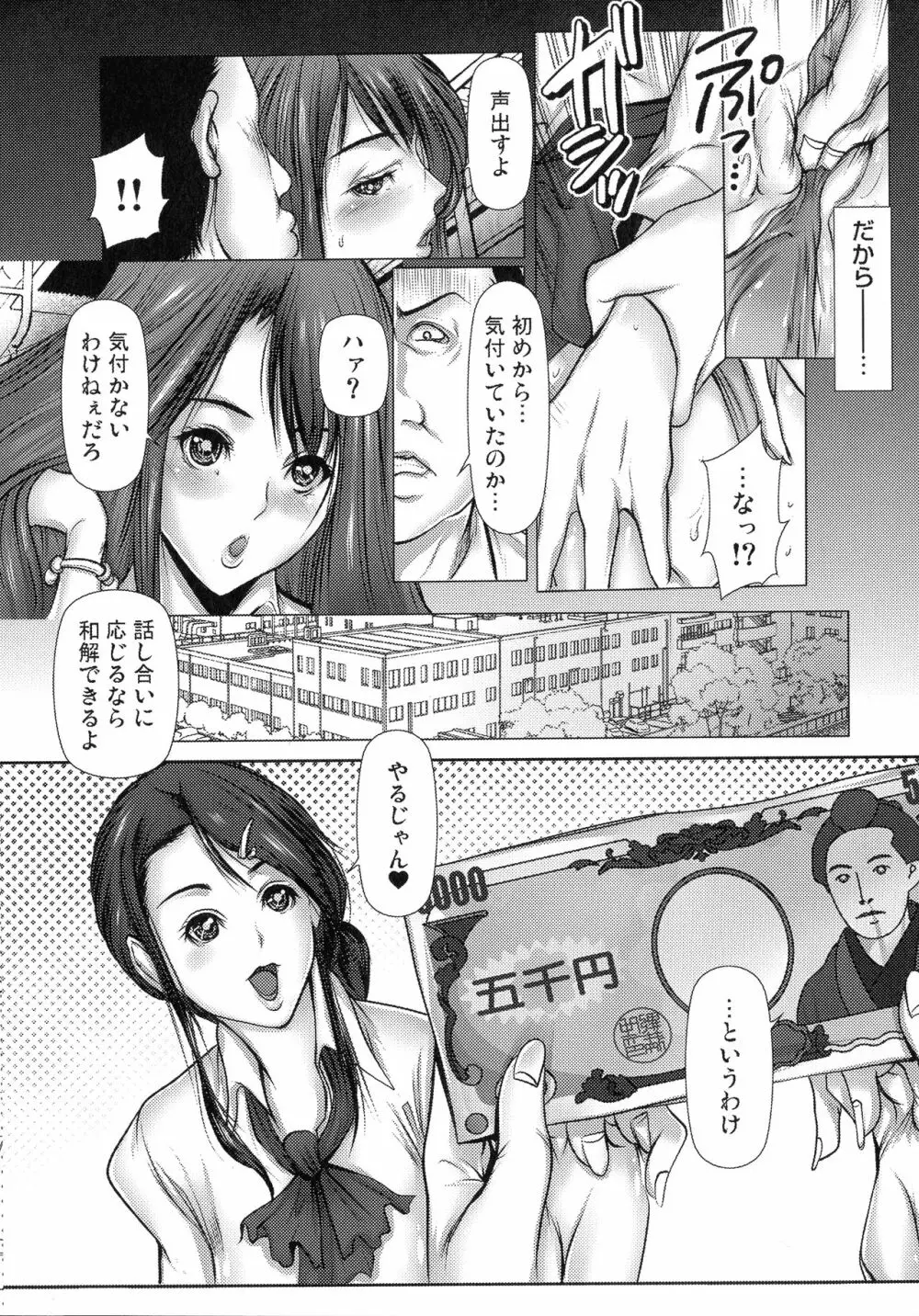 キケンな満淫電車 Page.30