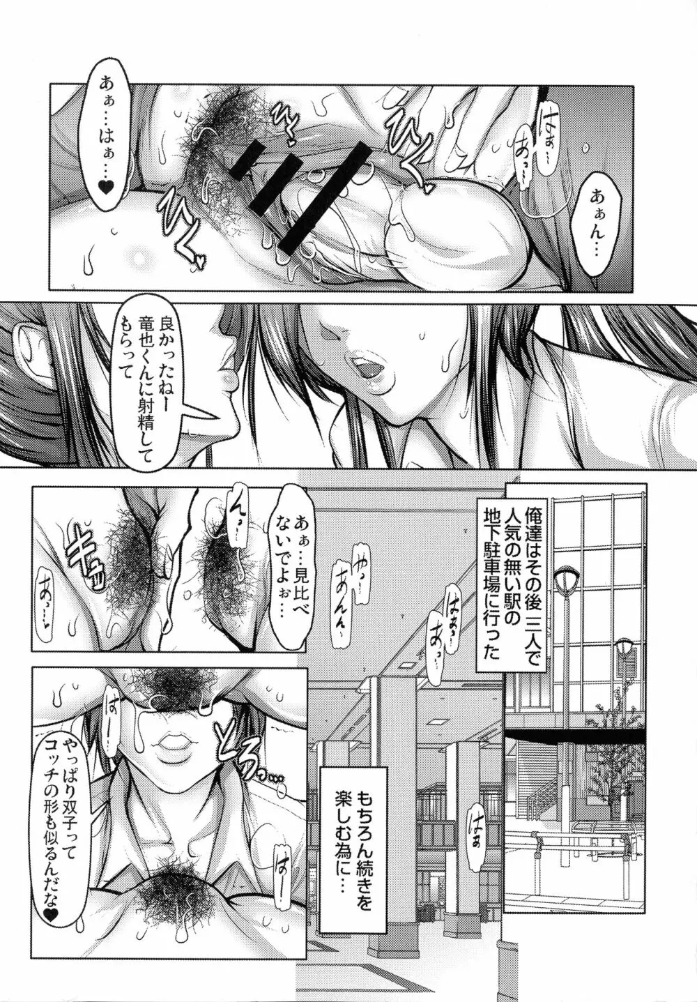 キケンな満淫電車 Page.301