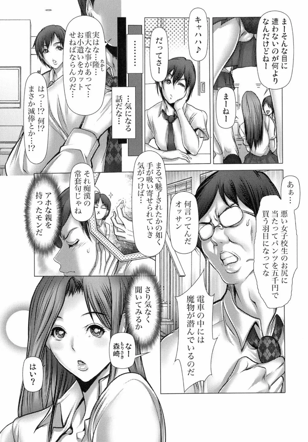 キケンな満淫電車 Page.32