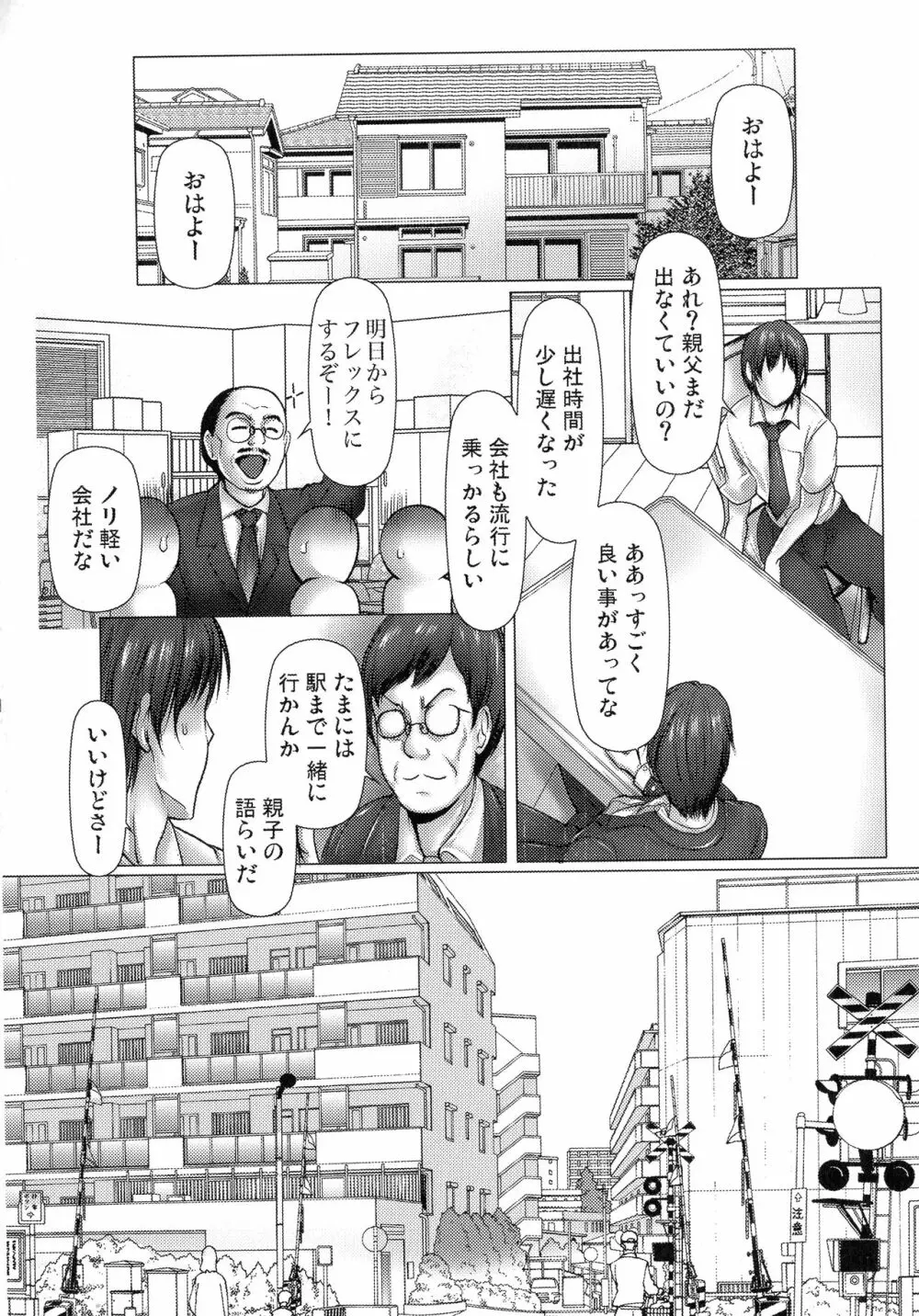 キケンな満淫電車 Page.36