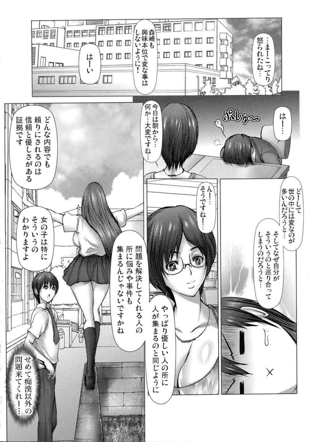 キケンな満淫電車 Page.52