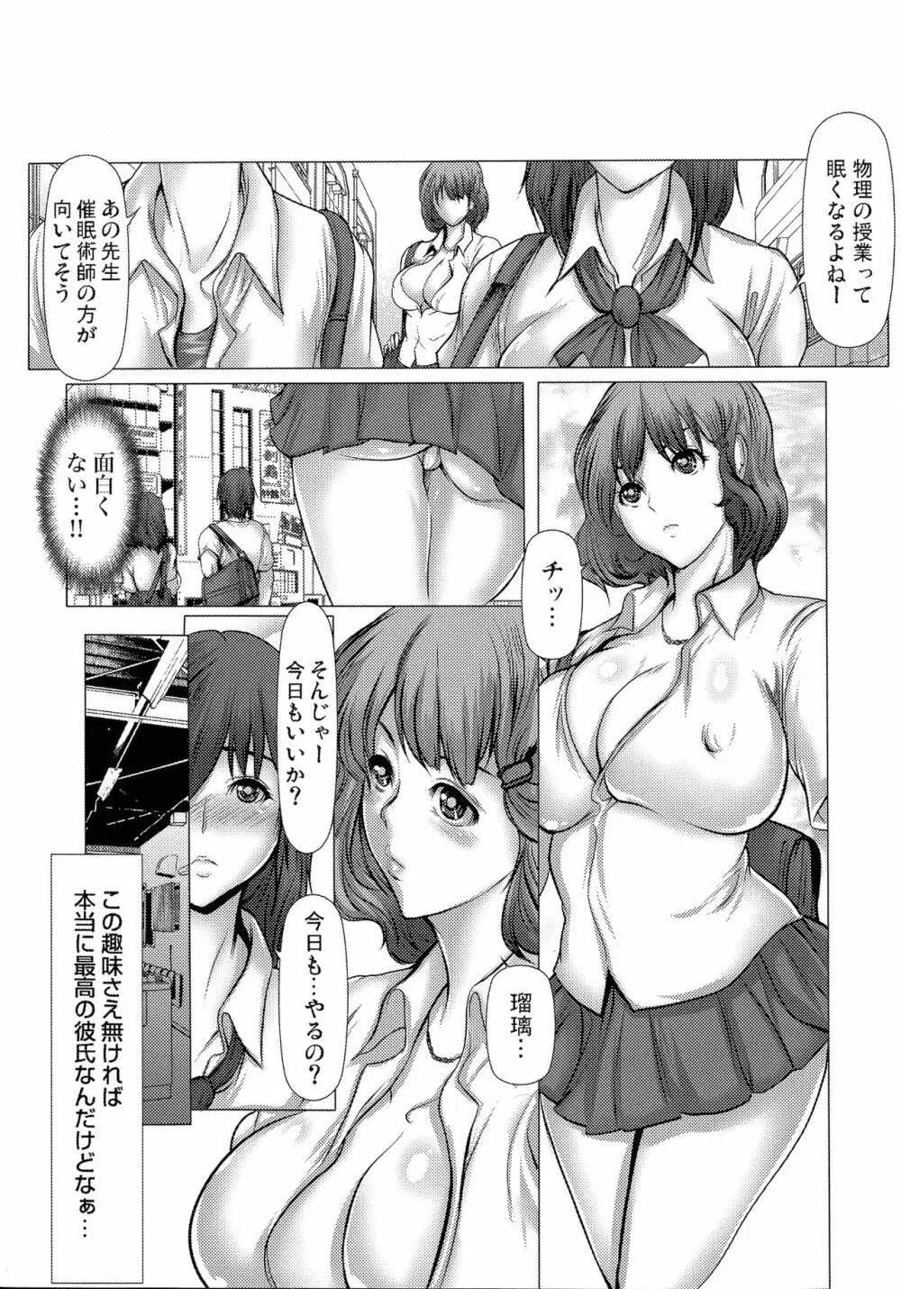 キケンな満淫電車 Page.56