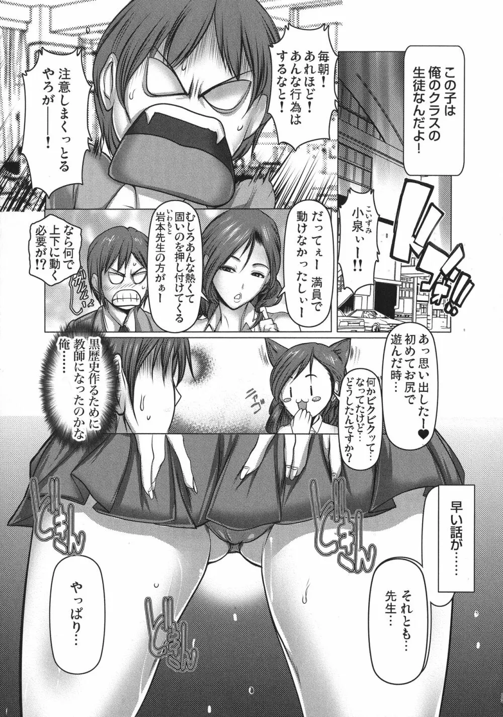 キケンな満淫電車 Page.7