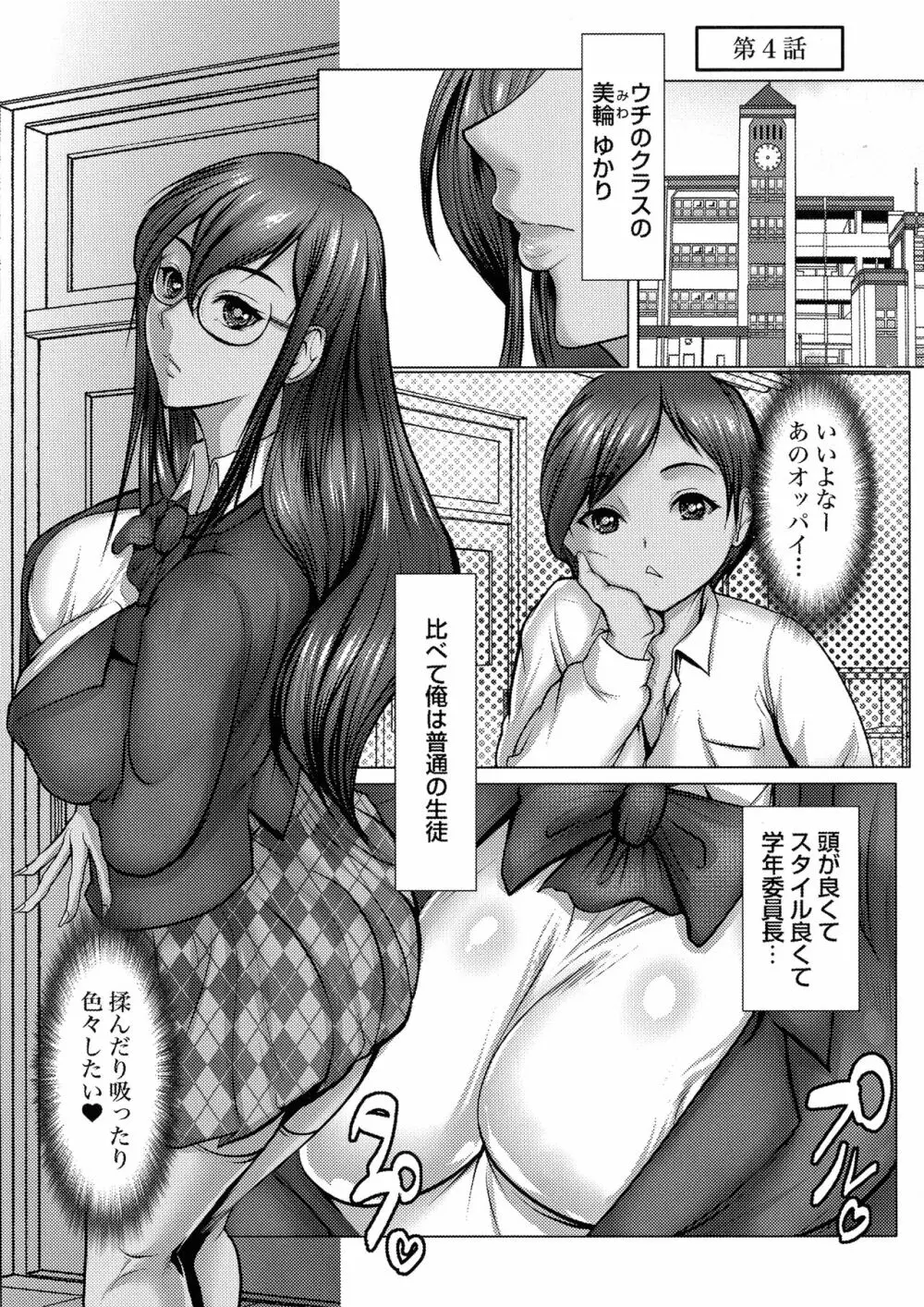 キケンな満淫電車 Page.79