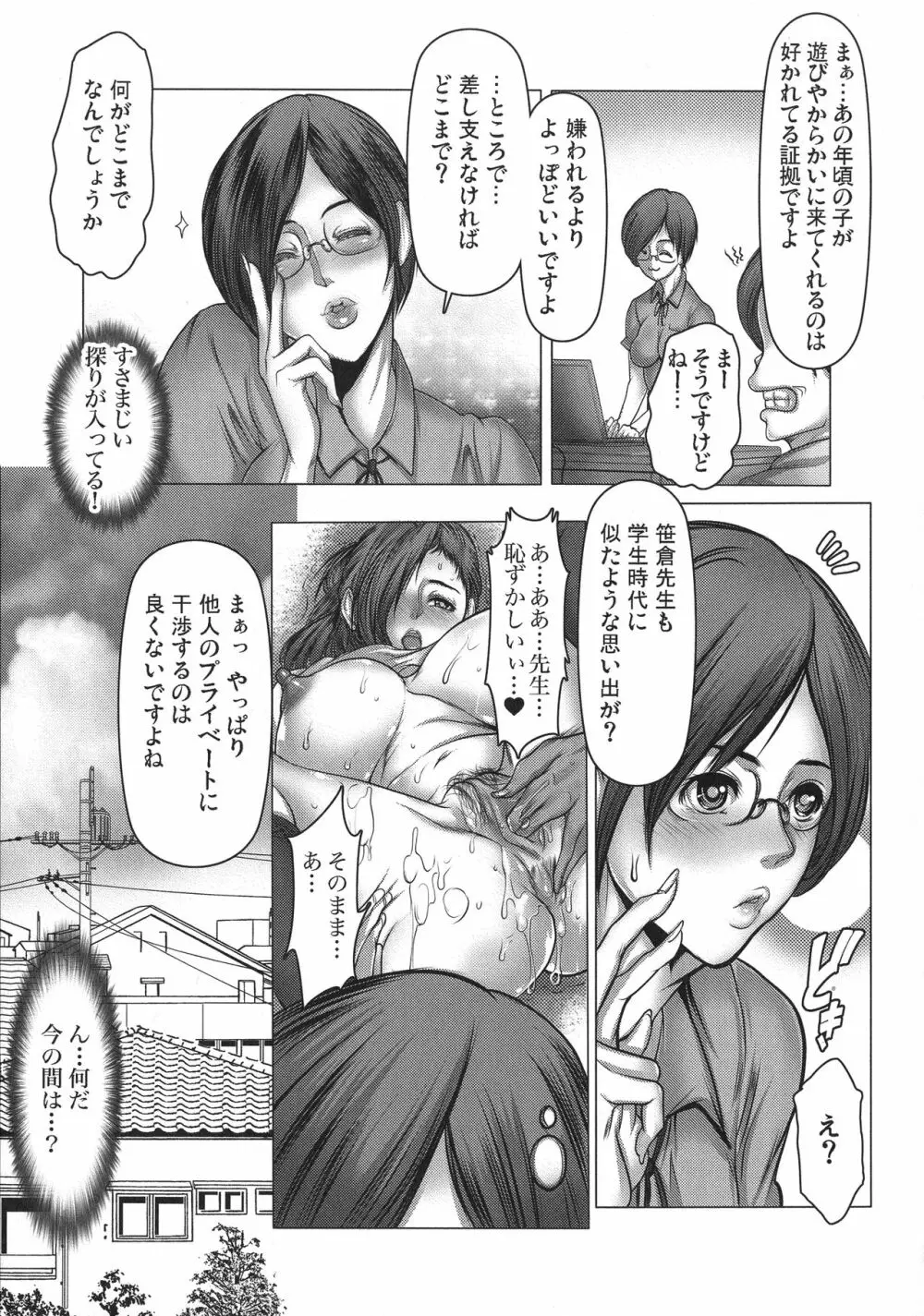 キケンな満淫電車 Page.9