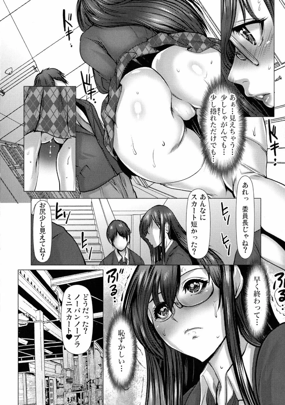 キケンな満淫電車 Page.92