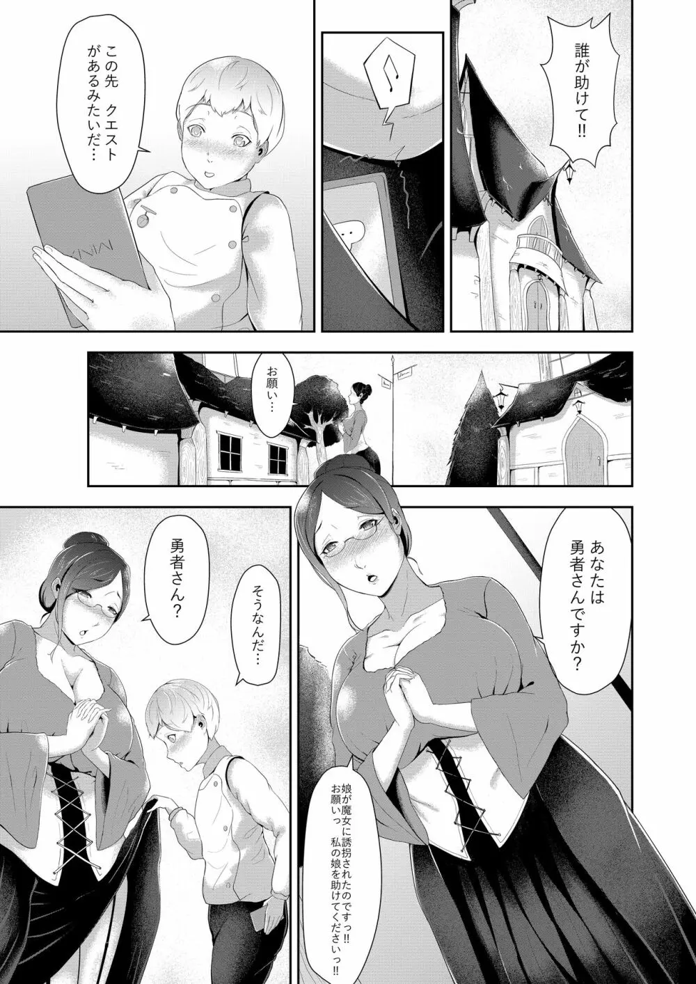 絶倫ショタクンのセックスアンドロイドワールド大冒険 Page.9