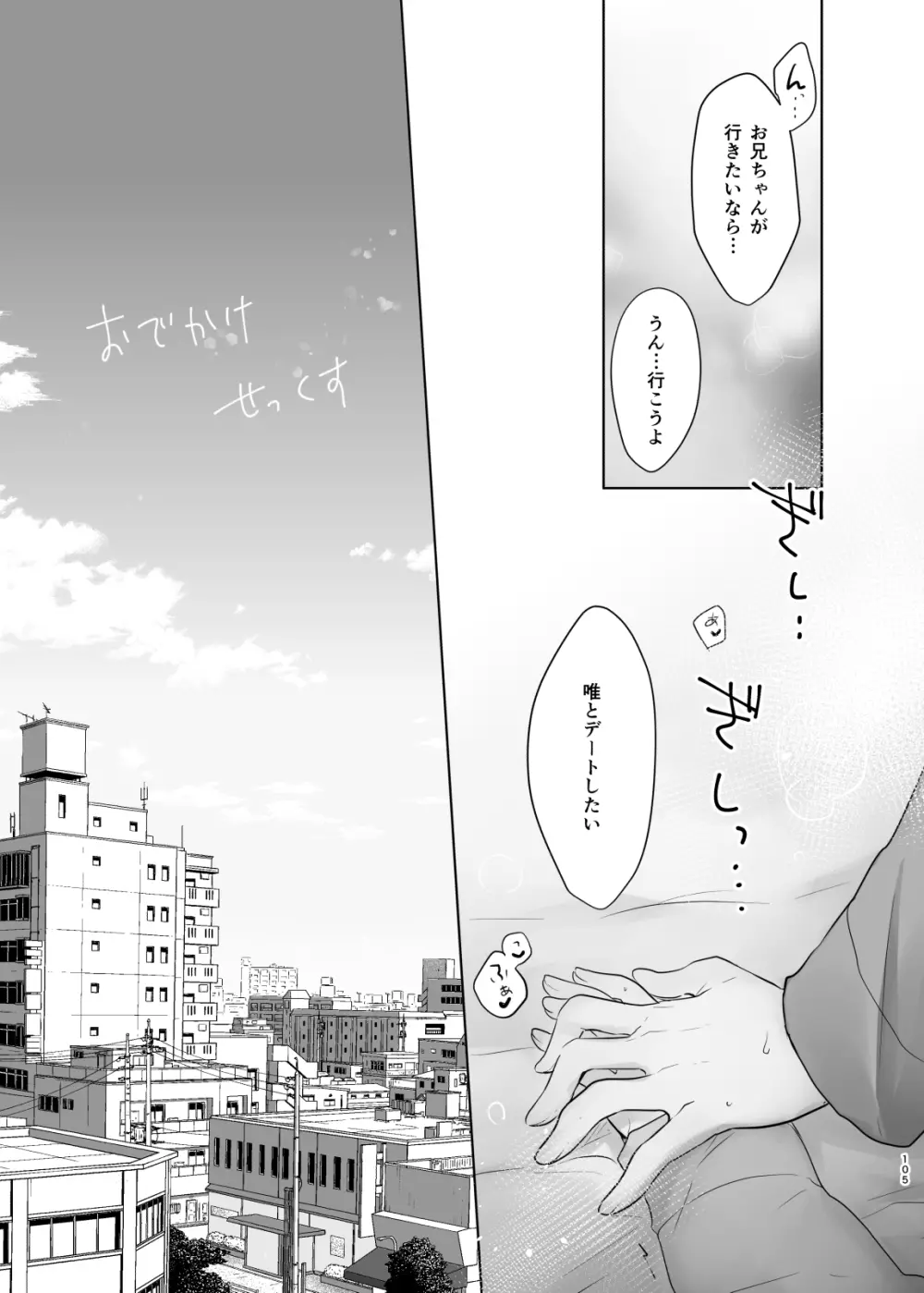 おでかけせっくす総集編 Page.106