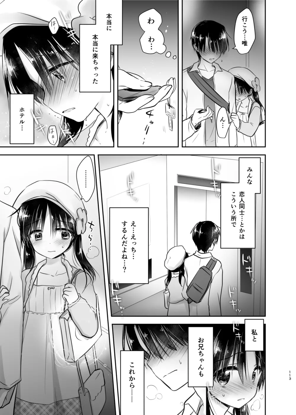 おでかけせっくす総集編 Page.114