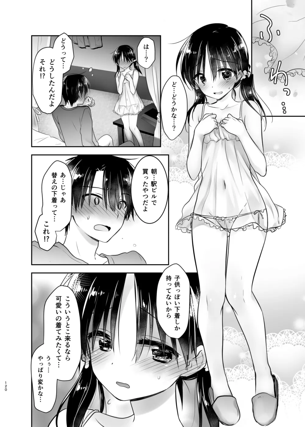 おでかけせっくす総集編 Page.121