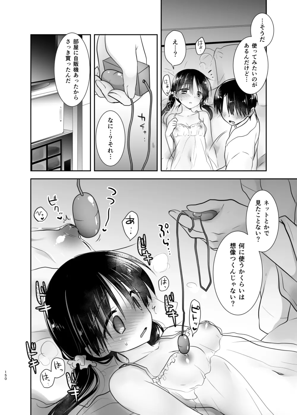 おでかけせっくす総集編 Page.151