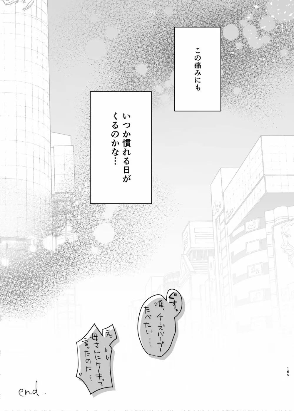 おでかけせっくす総集編 Page.166