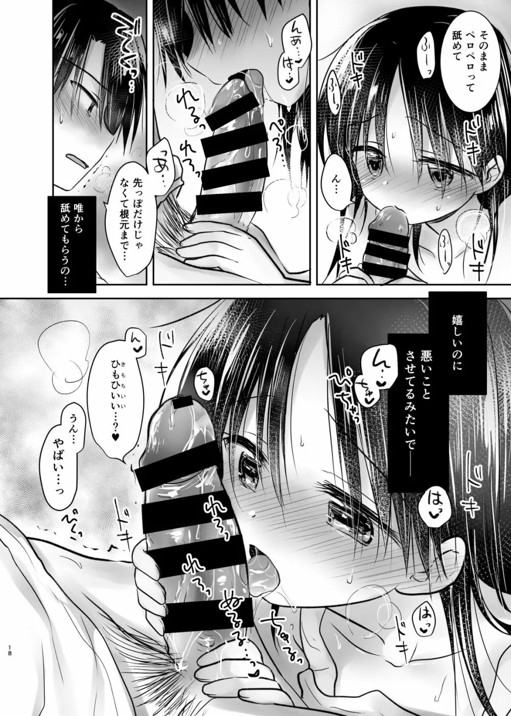 おでかけせっくす総集編 Page.19