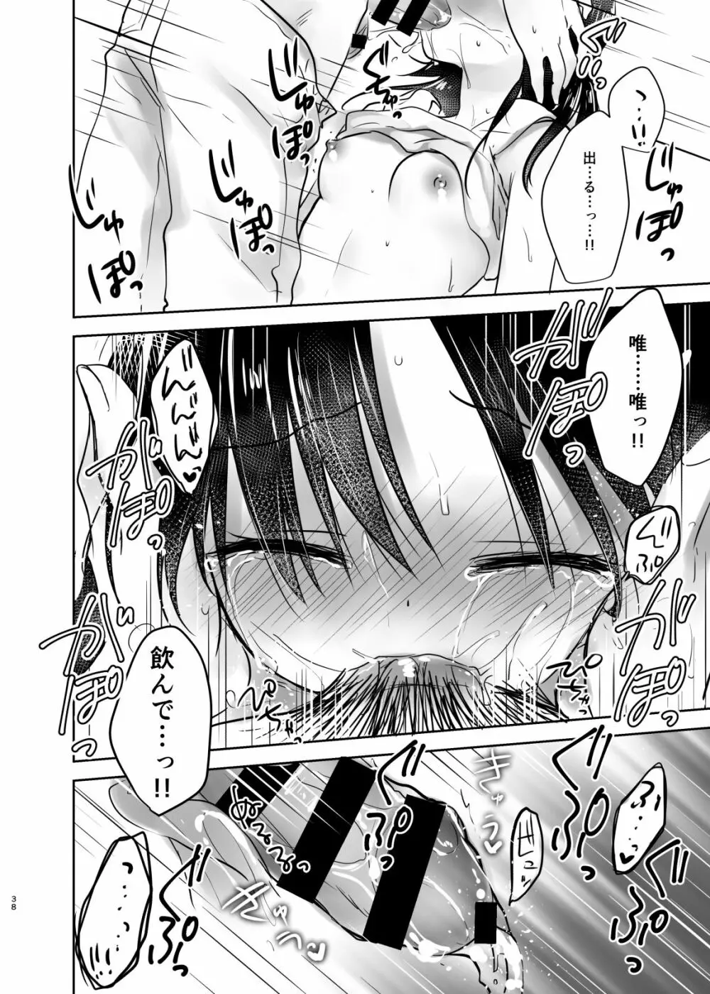 おでかけせっくす総集編 Page.39