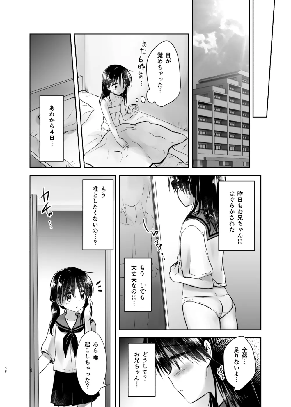 おでかけせっくす総集編 Page.59