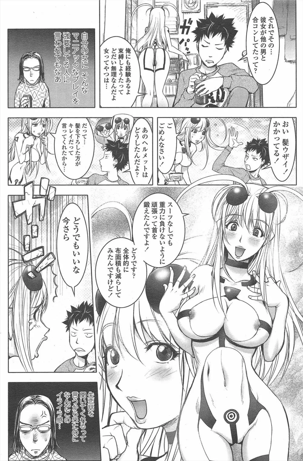 COMIC ペンギンクラブ 2011年2月号 Page.194