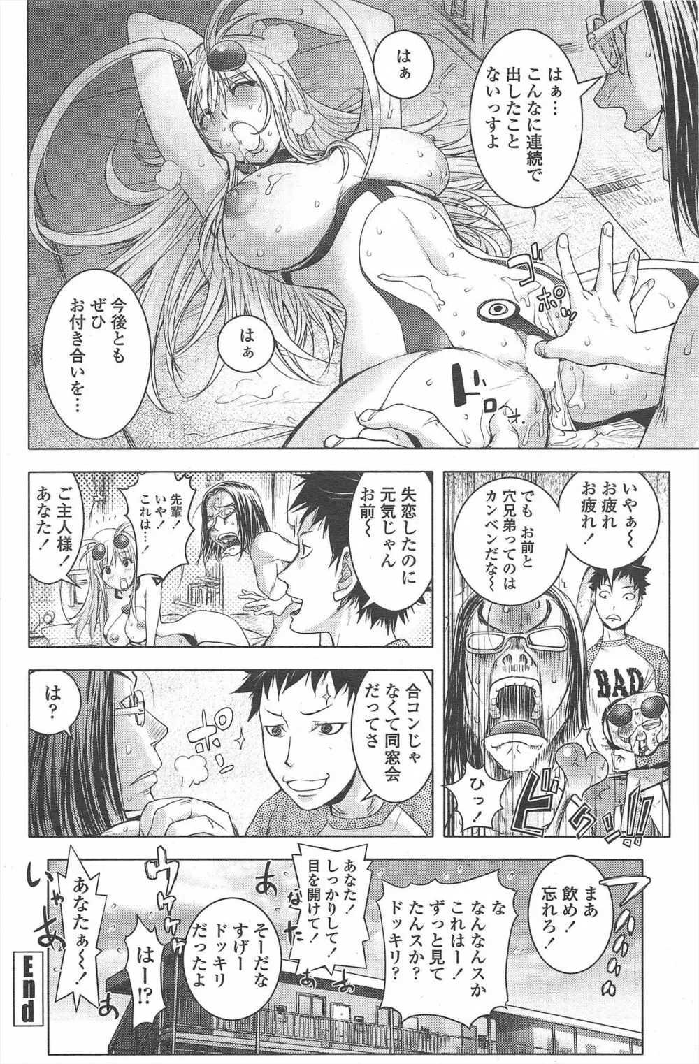 COMIC ペンギンクラブ 2011年2月号 Page.210