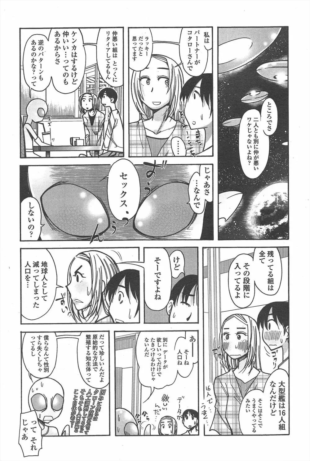 COMIC ペンギンクラブ 2011年2月号 Page.240