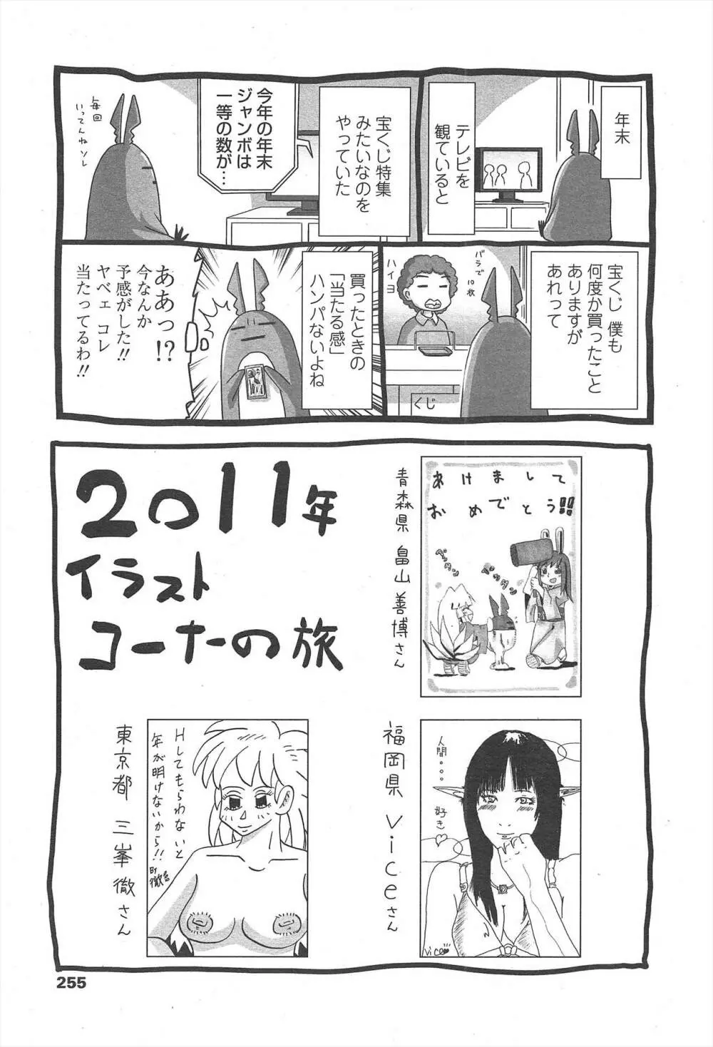 COMIC ペンギンクラブ 2011年2月号 Page.257